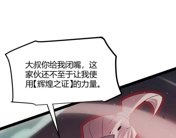 漫画《我来自游戏》第159话 不动暗纹的邀约第135张图