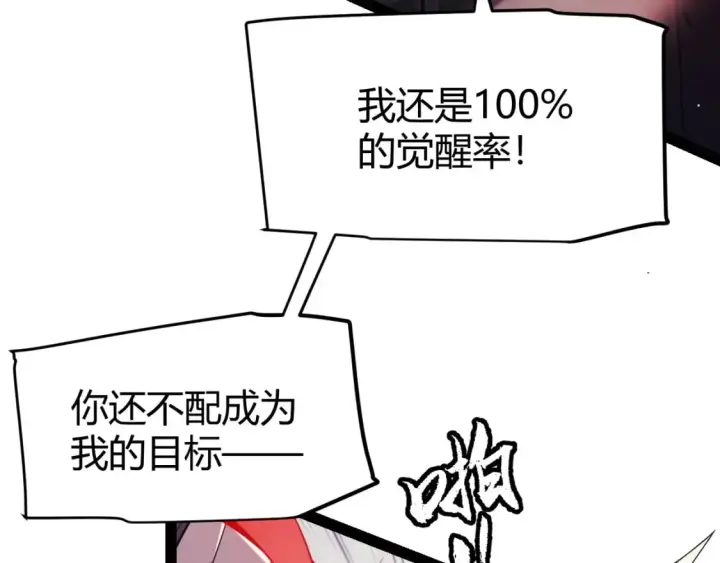 漫画《我来自游戏》第159话 不动暗纹的邀约第144张图