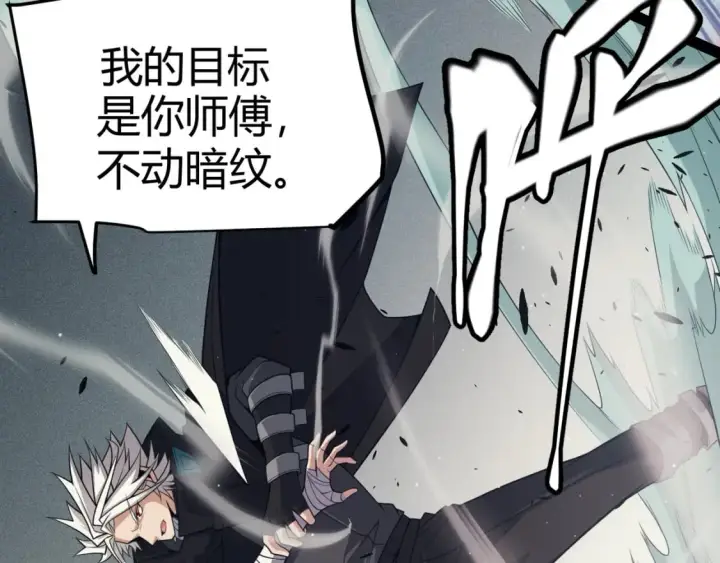 漫画《我来自游戏》第159话 不动暗纹的邀约第146张图