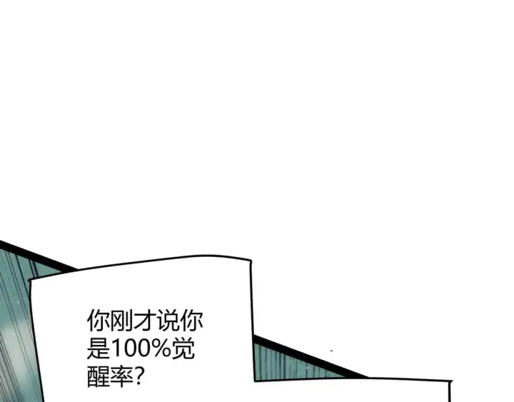 漫画《我来自游戏》第159话 不动暗纹的邀约第151张图