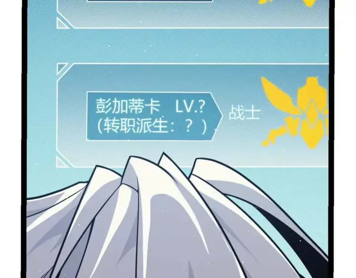 漫画《我来自游戏》第159话 不动暗纹的邀约第19张图