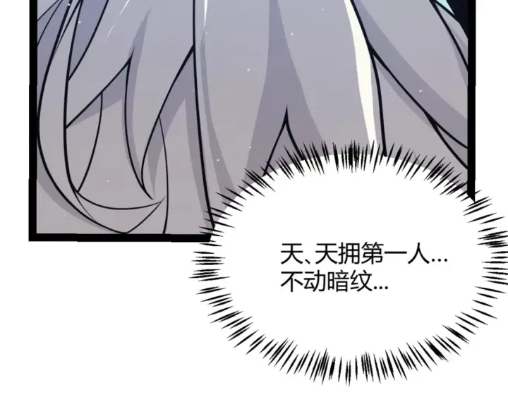 漫画《我来自游戏》第159话 不动暗纹的邀约第20张图