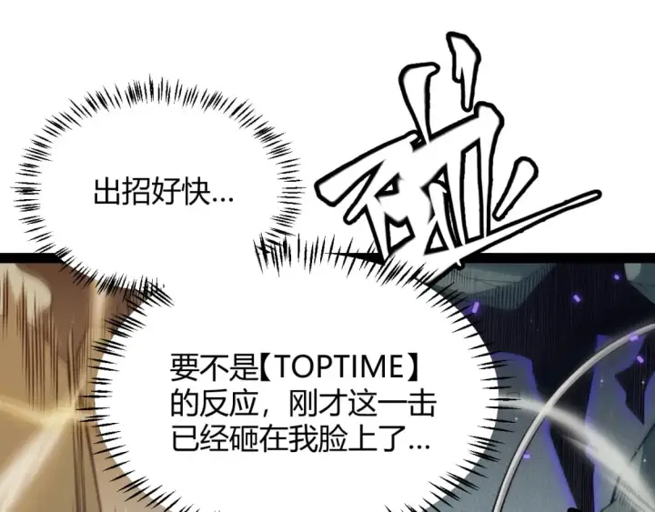 漫画《我来自游戏》第159话 不动暗纹的邀约第34张图