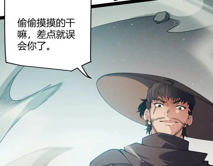 漫画《我来自游戏》第159话 不动暗纹的邀约第37张图