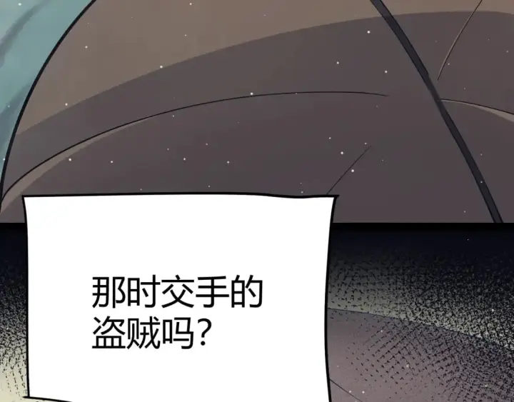 漫画《我来自游戏》第159话 不动暗纹的邀约第42张图
