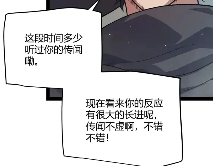 漫画《我来自游戏》第159话 不动暗纹的邀约第57张图