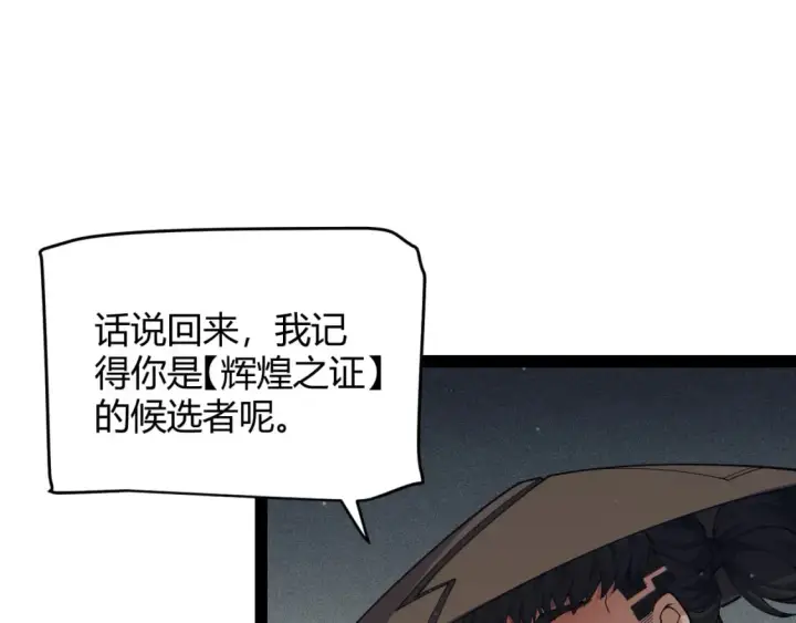 漫画《我来自游戏》第159话 不动暗纹的邀约第61张图