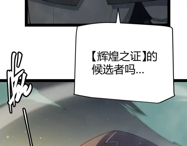 漫画《我来自游戏》第159话 不动暗纹的邀约第68张图