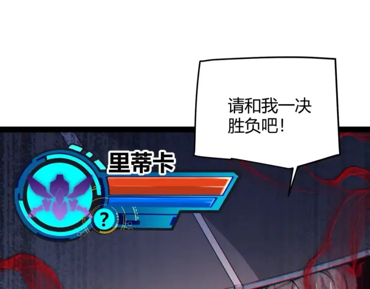 漫画《我来自游戏》第159话 不动暗纹的邀约第72张图