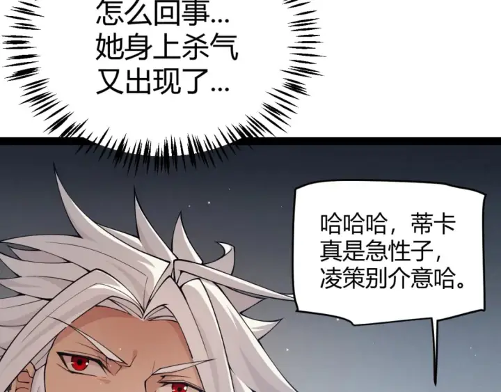 漫画《我来自游戏》第159话 不动暗纹的邀约第74张图