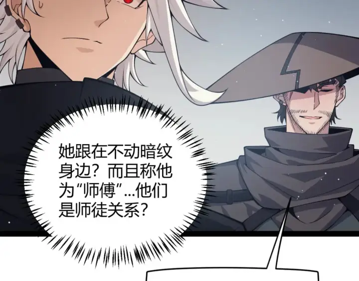 漫画《我来自游戏》第159话 不动暗纹的邀约第75张图