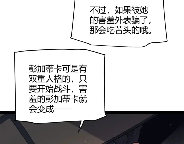 漫画《我来自游戏》第159话 不动暗纹的邀约第76张图
