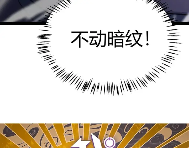 漫画《我来自游戏》第159话 不动暗纹的邀约第8张图