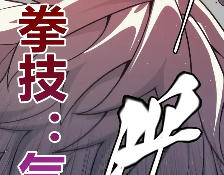 漫画《我来自游戏》第159话 不动暗纹的邀约第96张图