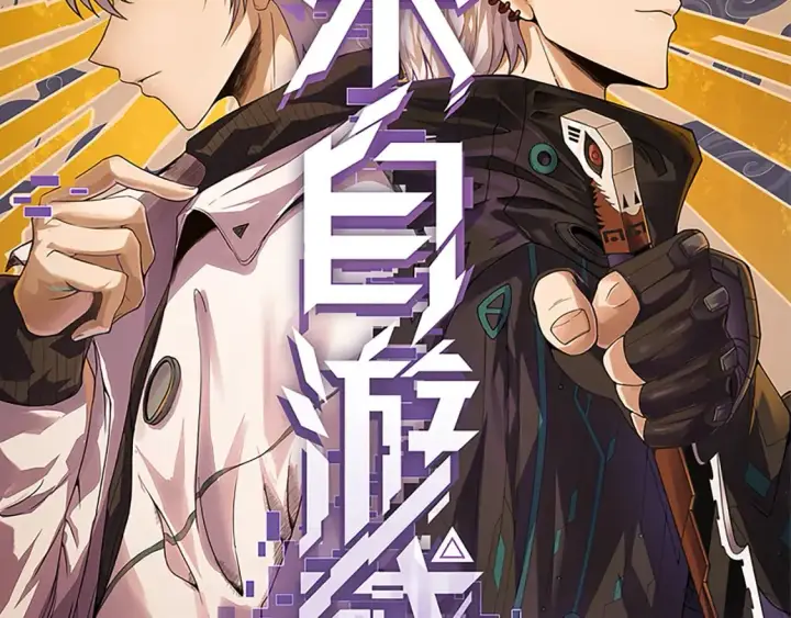 漫画《我来自游戏》第160话 恐怖的龙鳞恶魔！第10张图