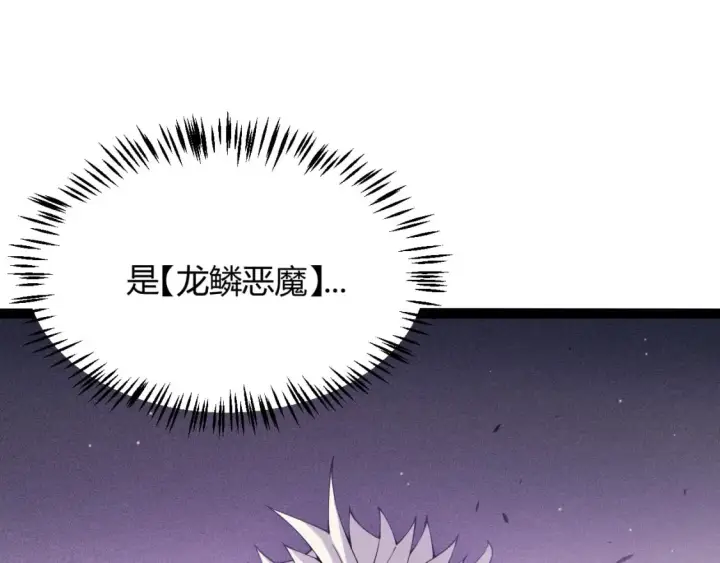 漫画《我来自游戏》第160话 恐怖的龙鳞恶魔！第100张图
