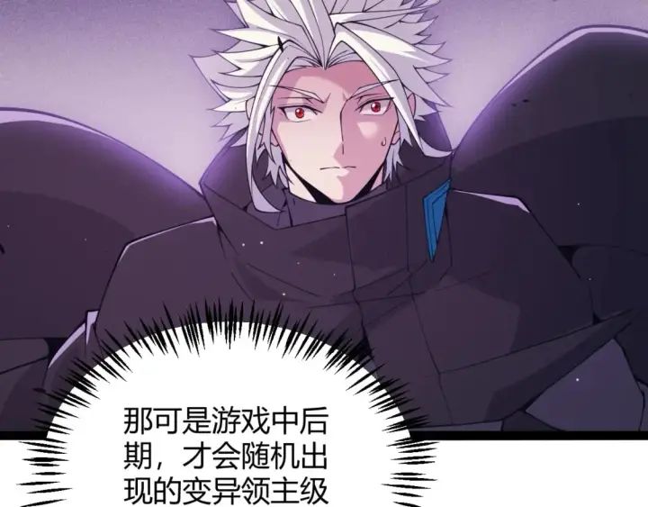 漫画《我来自游戏》第160话 恐怖的龙鳞恶魔！第101张图