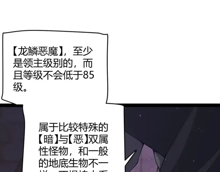 漫画《我来自游戏》第160话 恐怖的龙鳞恶魔！第107张图
