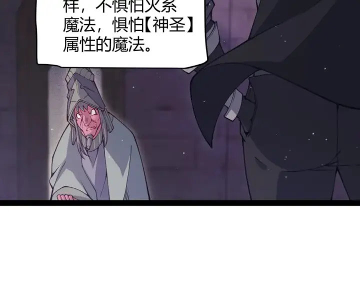 漫画《我来自游戏》第160话 恐怖的龙鳞恶魔！第108张图