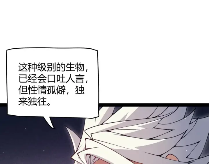 漫画《我来自游戏》第160话 恐怖的龙鳞恶魔！第109张图