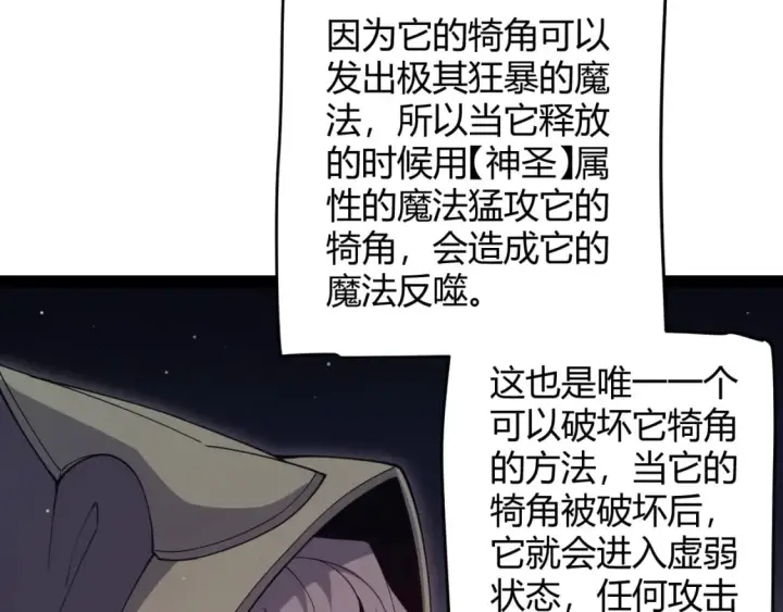 漫画《我来自游戏》第160话 恐怖的龙鳞恶魔！第111张图