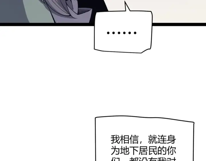 漫画《我来自游戏》第160话 恐怖的龙鳞恶魔！第113张图