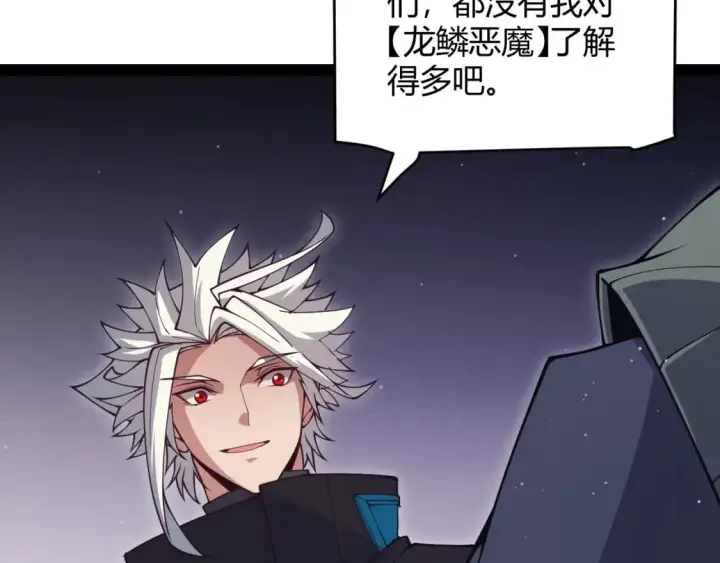 漫画《我来自游戏》第160话 恐怖的龙鳞恶魔！第114张图