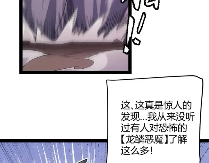 漫画《我来自游戏》第160话 恐怖的龙鳞恶魔！第118张图