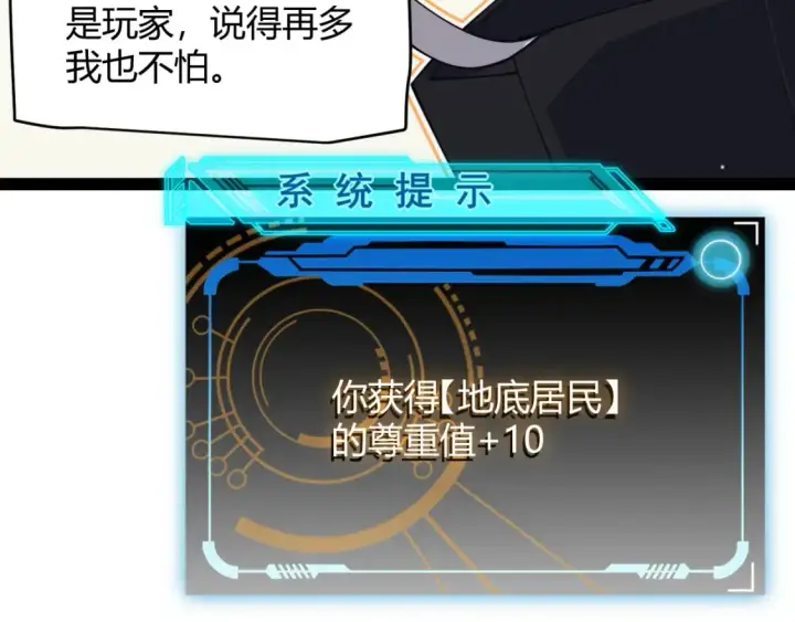 漫画《我来自游戏》第160话 恐怖的龙鳞恶魔！第122张图