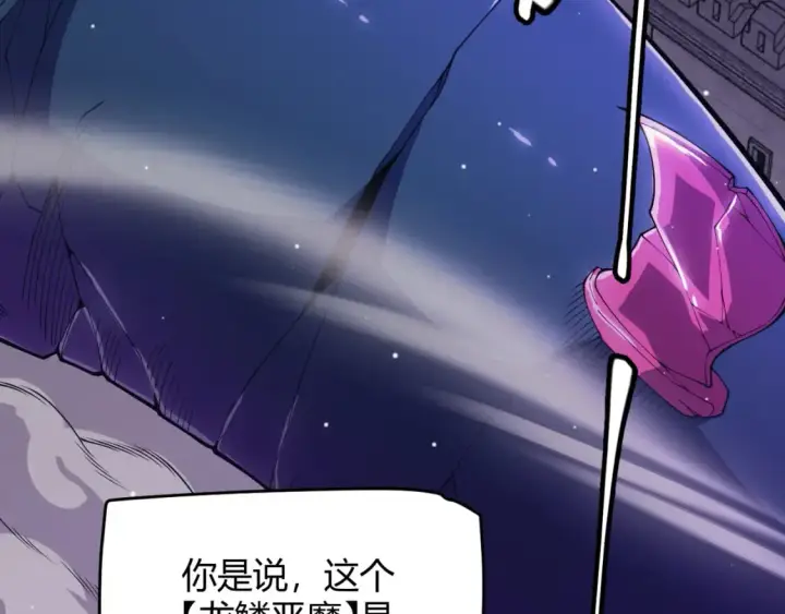 漫画《我来自游戏》第160话 恐怖的龙鳞恶魔！第127张图