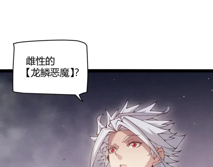 漫画《我来自游戏》第160话 恐怖的龙鳞恶魔！第133张图