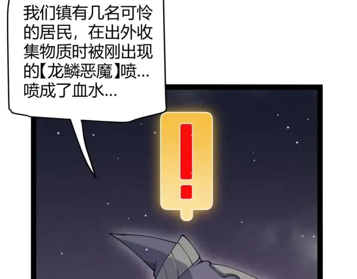 漫画《我来自游戏》第160话 恐怖的龙鳞恶魔！第135张图