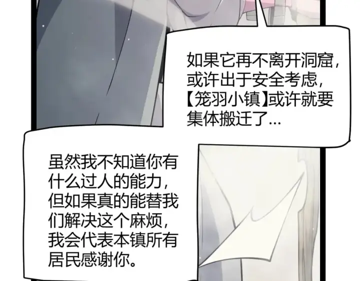 漫画《我来自游戏》第160话 恐怖的龙鳞恶魔！第137张图