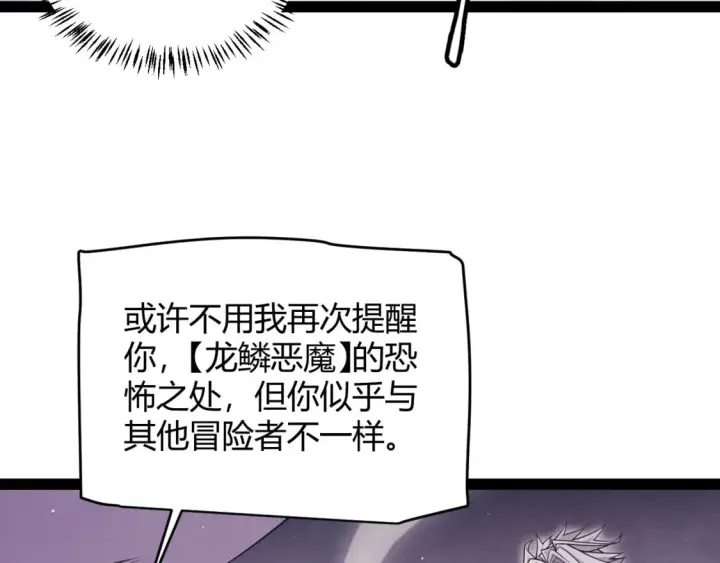 漫画《我来自游戏》第160话 恐怖的龙鳞恶魔！第150张图