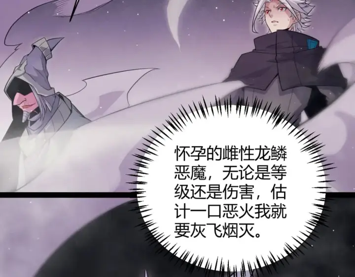 漫画《我来自游戏》第160话 恐怖的龙鳞恶魔！第151张图