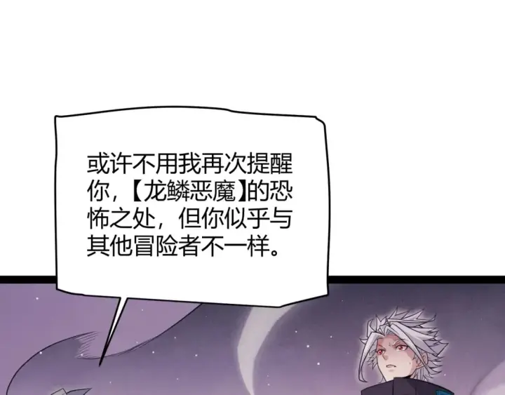 漫画《我来自游戏》第160话 恐怖的龙鳞恶魔！第158张图