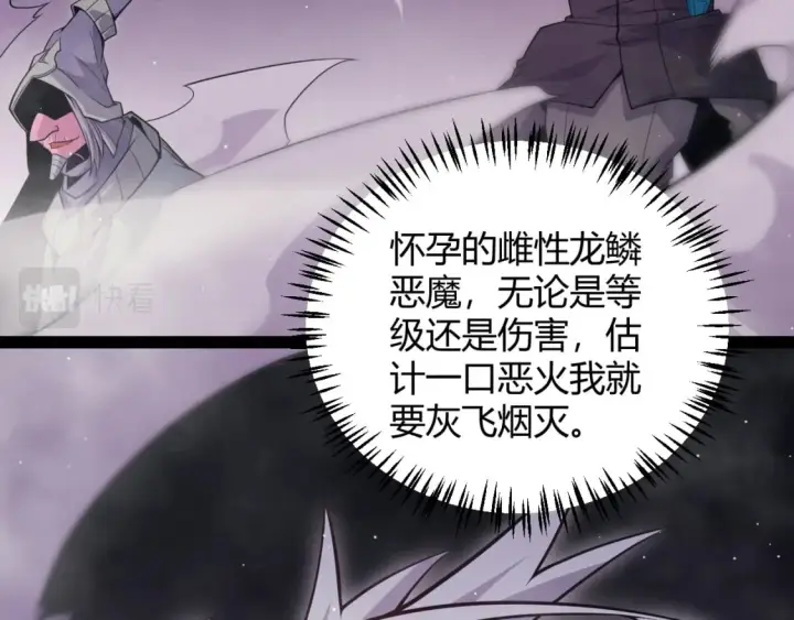 漫画《我来自游戏》第160话 恐怖的龙鳞恶魔！第159张图