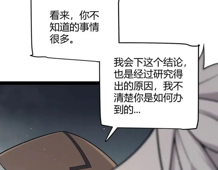 漫画《我来自游戏》第160话 恐怖的龙鳞恶魔！第16张图