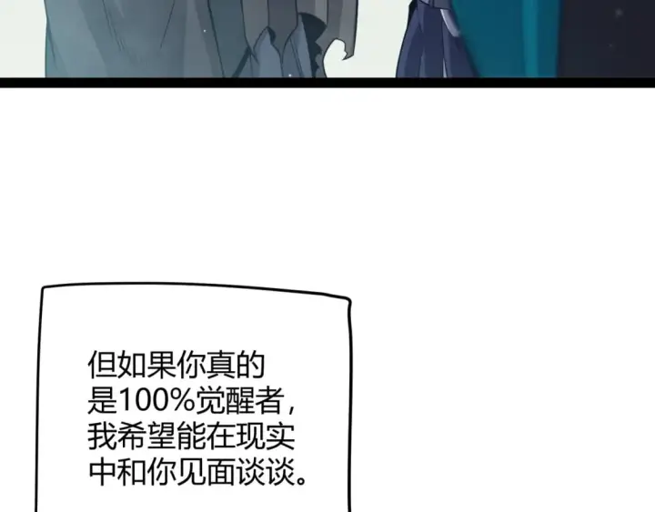 漫画《我来自游戏》第160话 恐怖的龙鳞恶魔！第18张图