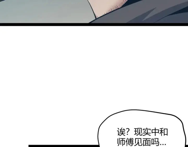 漫画《我来自游戏》第160话 恐怖的龙鳞恶魔！第20张图
