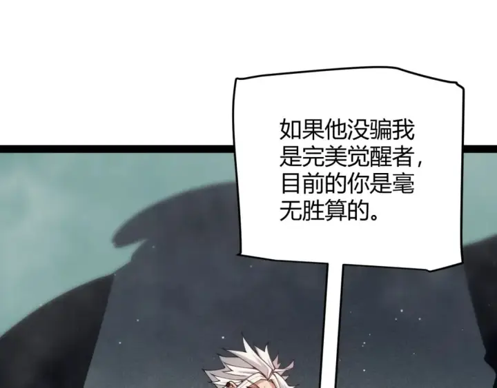 漫画《我来自游戏》第160话 恐怖的龙鳞恶魔！第24张图