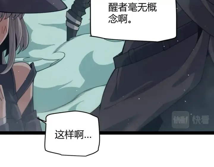 漫画《我来自游戏》第160话 恐怖的龙鳞恶魔！第26张图