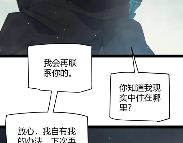 漫画《我来自游戏》第160话 恐怖的龙鳞恶魔！第29张图