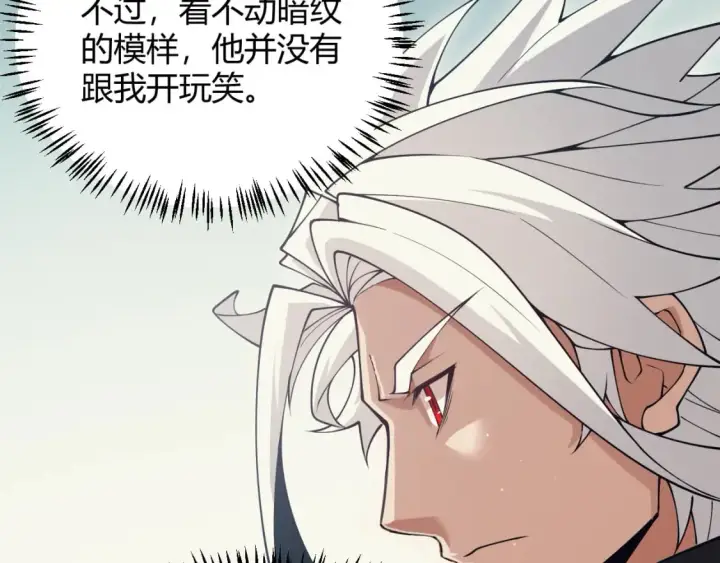 漫画《我来自游戏》第160话 恐怖的龙鳞恶魔！第41张图