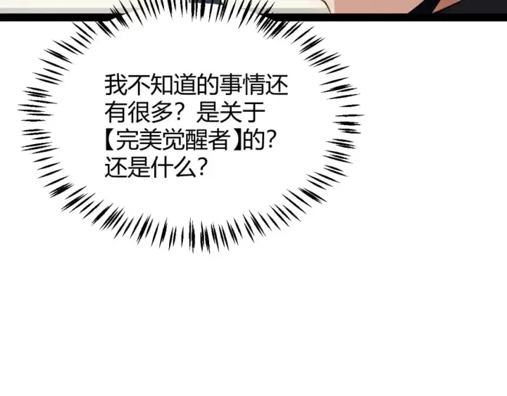 漫画《我来自游戏》第160话 恐怖的龙鳞恶魔！第42张图