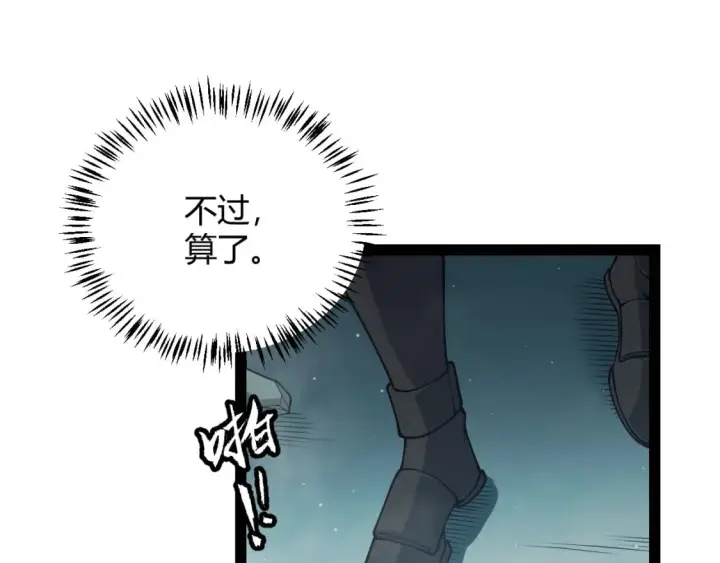 漫画《我来自游戏》第160话 恐怖的龙鳞恶魔！第43张图