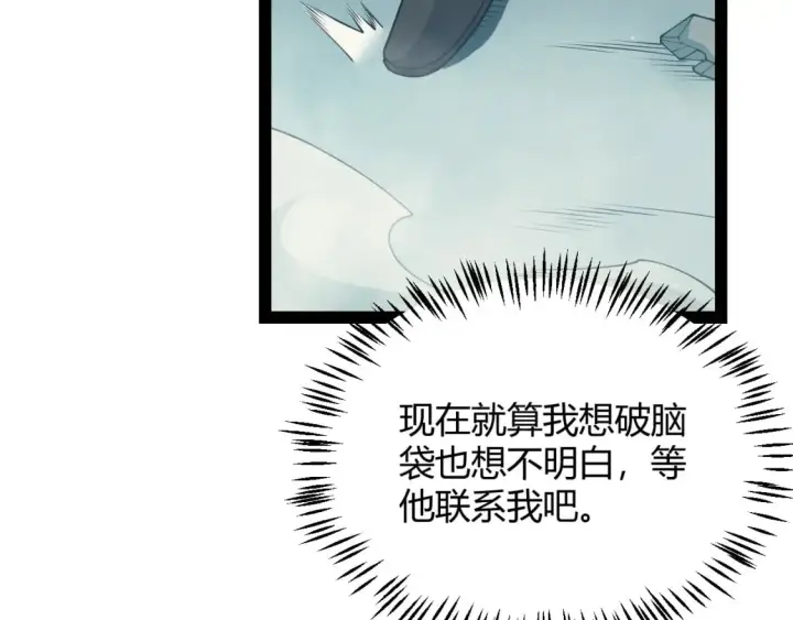 漫画《我来自游戏》第160话 恐怖的龙鳞恶魔！第44张图