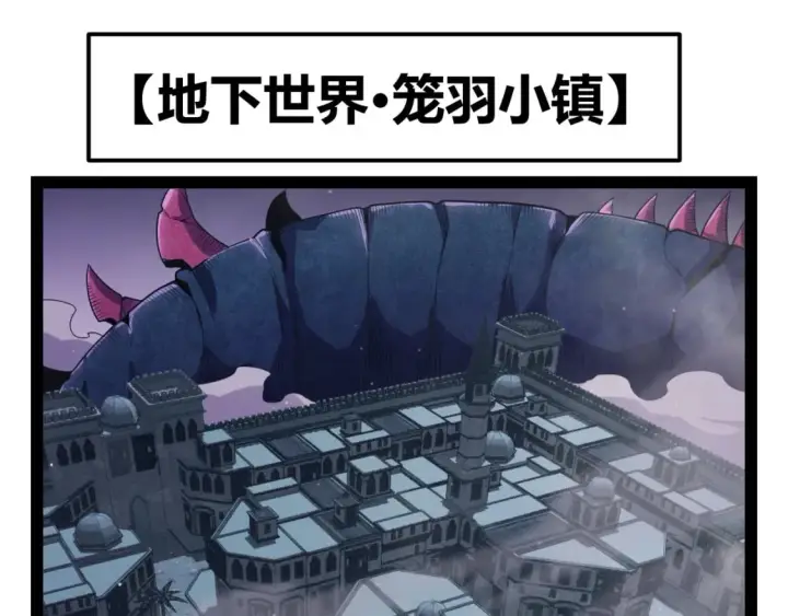 漫画《我来自游戏》第160话 恐怖的龙鳞恶魔！第68张图
