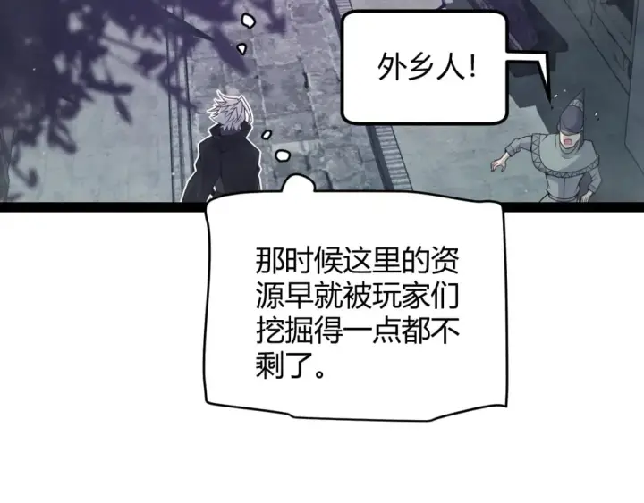 漫画《我来自游戏》第160话 恐怖的龙鳞恶魔！第73张图