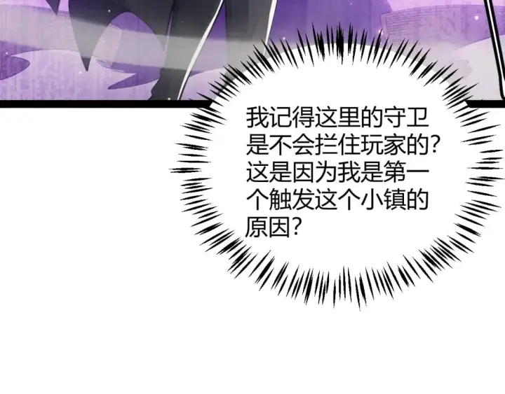 漫画《我来自游戏》第160话 恐怖的龙鳞恶魔！第84张图